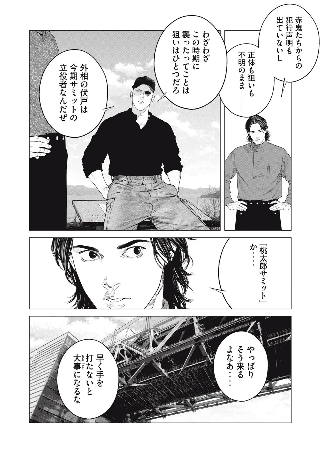 攻殻機動隊 第82話 - 12