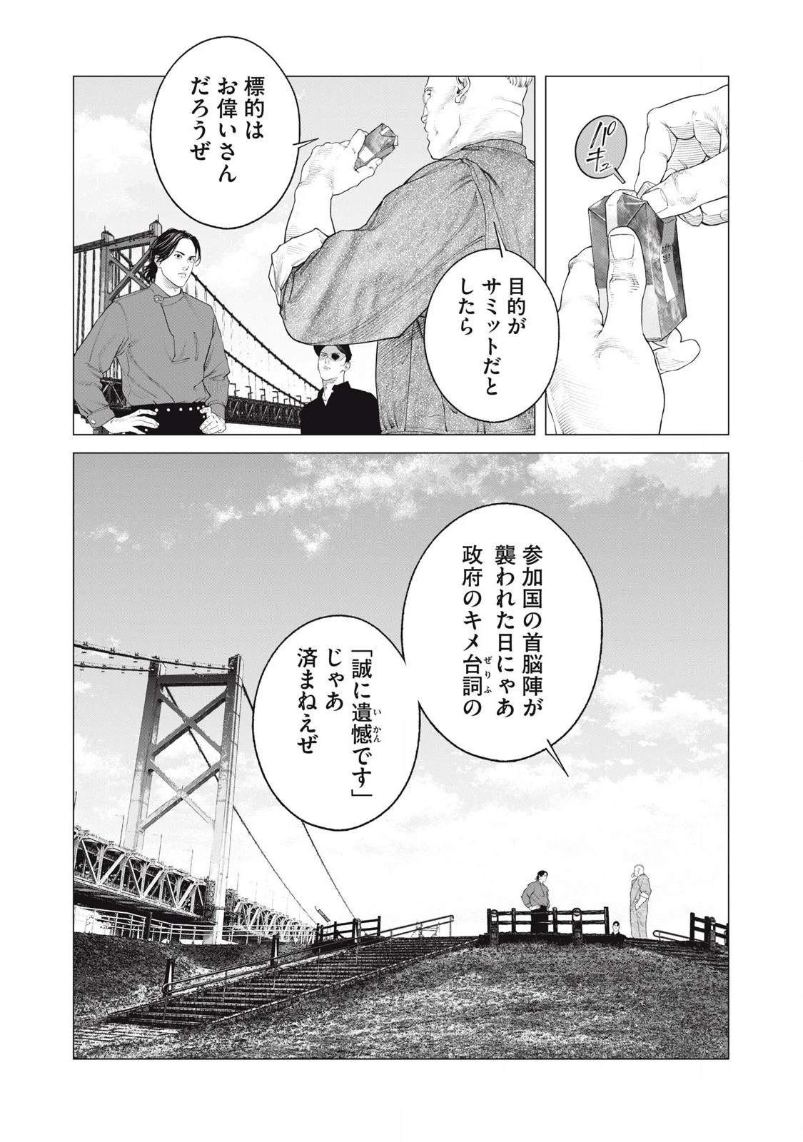 攻殻機動隊 第82話 - 13