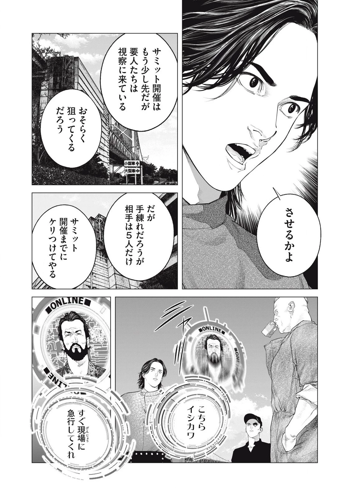 攻殻機動隊 第82話 - 14