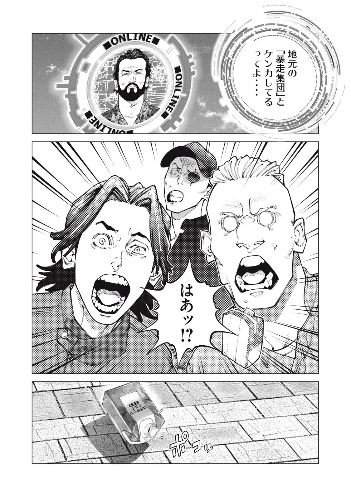 攻殻機動隊 第82話 - 16