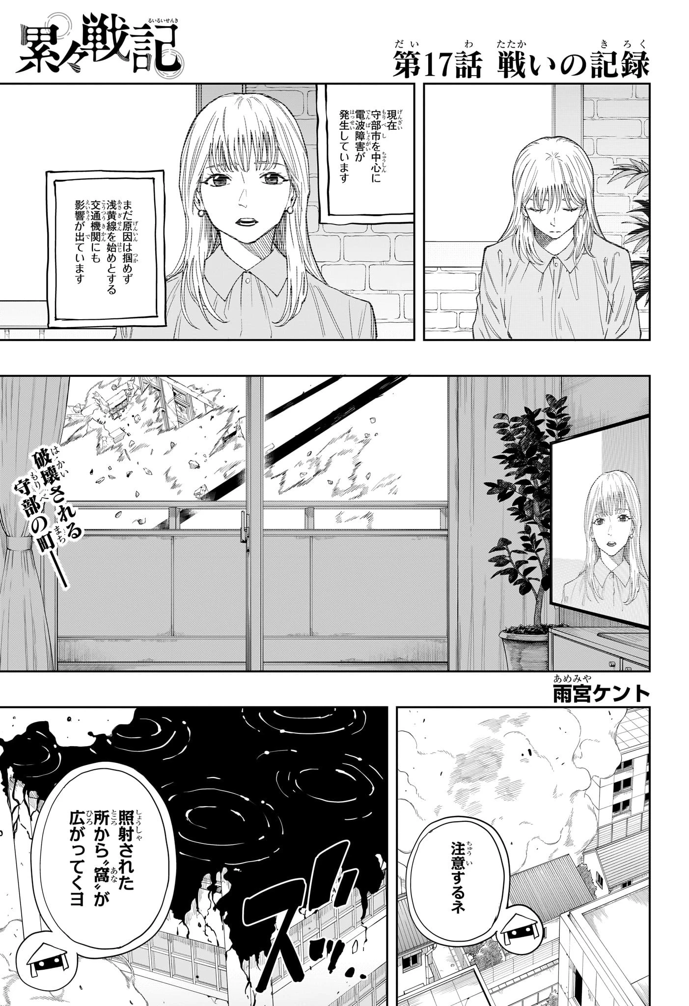 累々戦記 第17話 - 1
