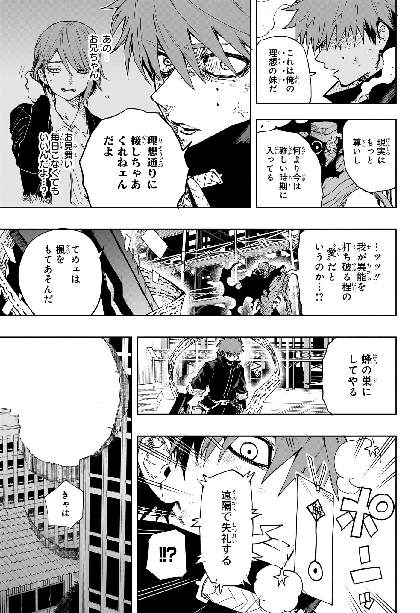 累々戦記 第17話 - 7