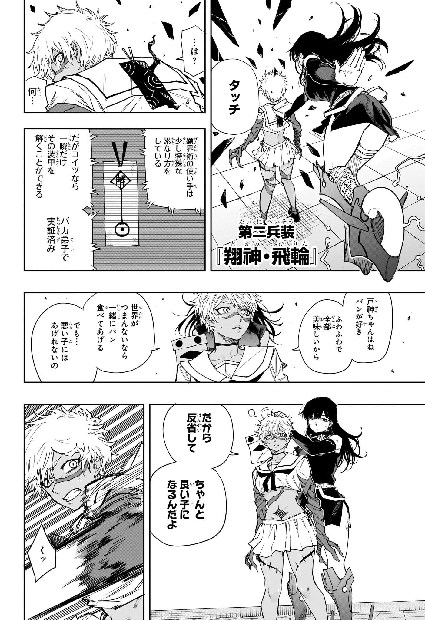 累々戦記 第17話 - 10