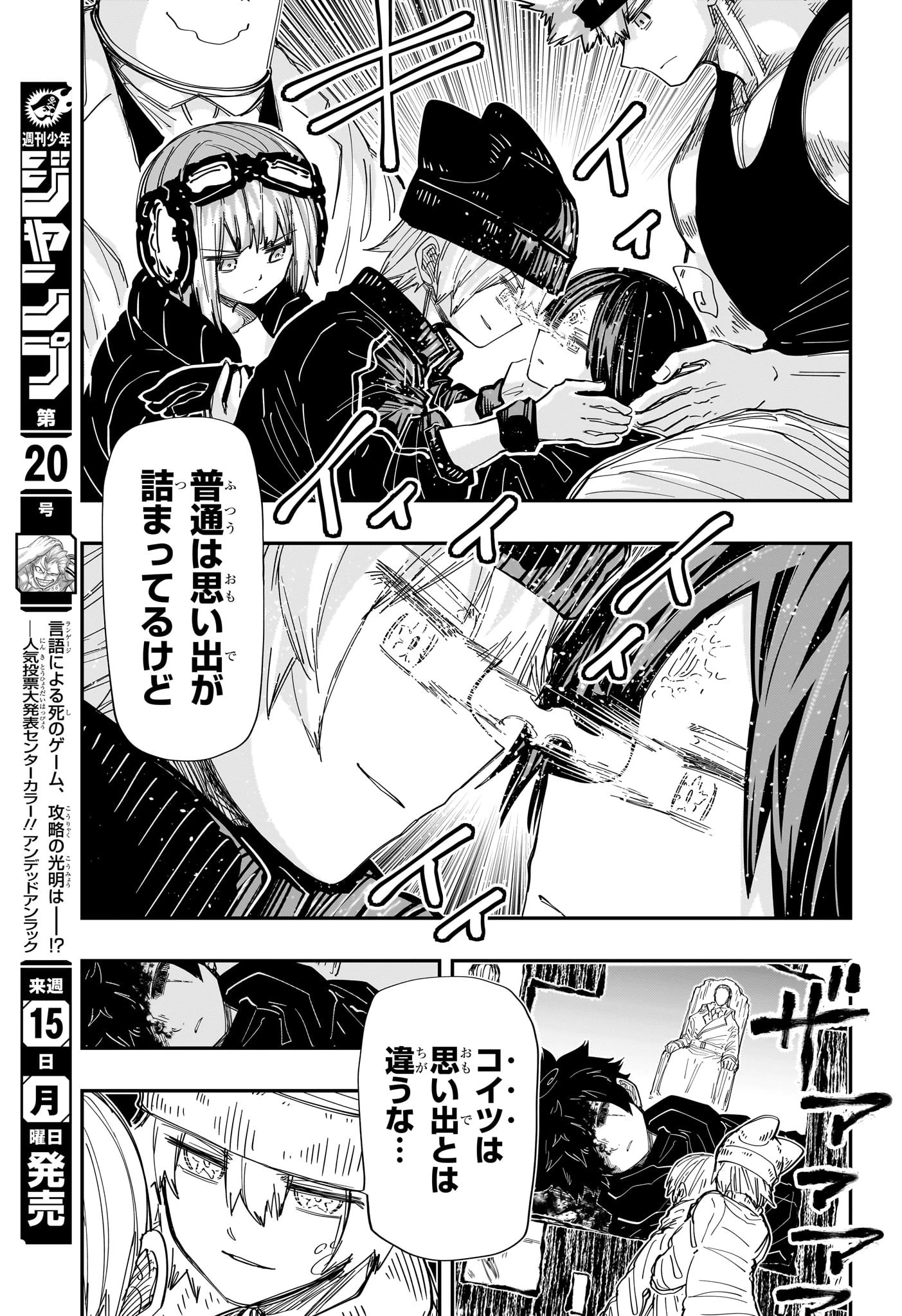 夜桜さんちの大作戦 第221話 - 5