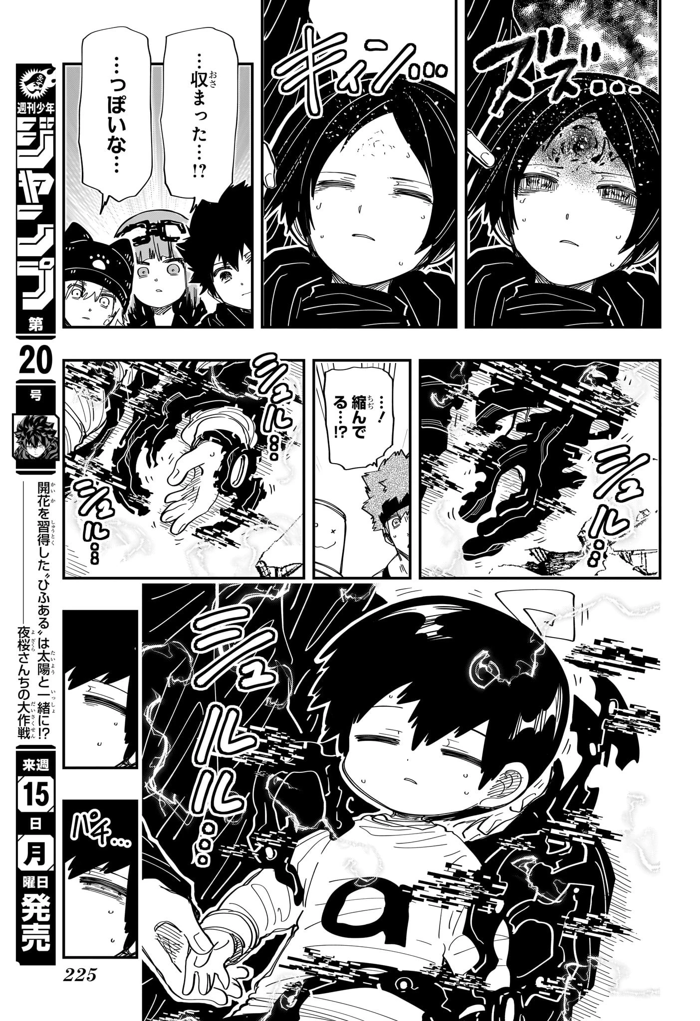 夜桜さんちの大作戦 第221話 - 13