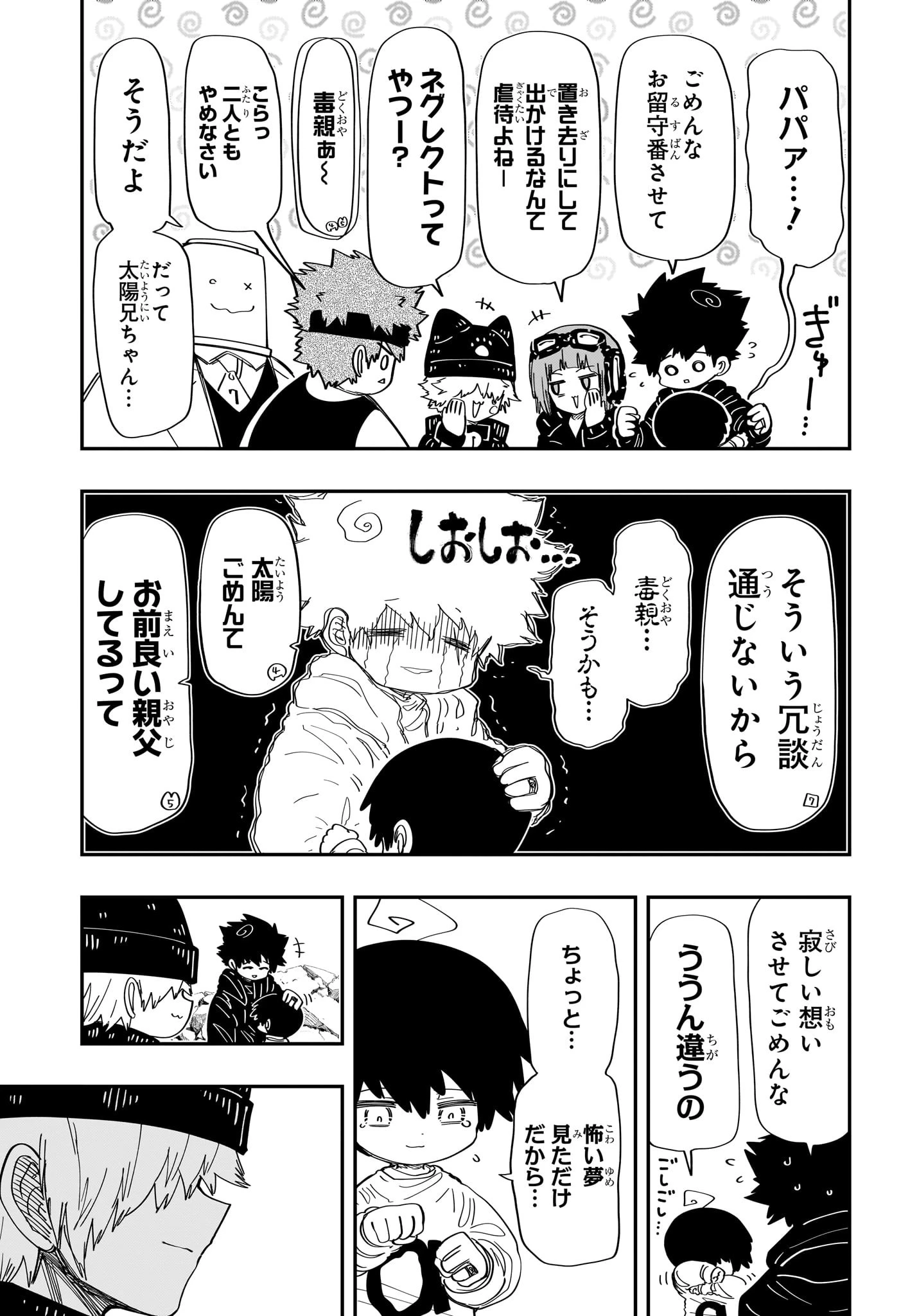 夜桜さんちの大作戦 第221話 - 15