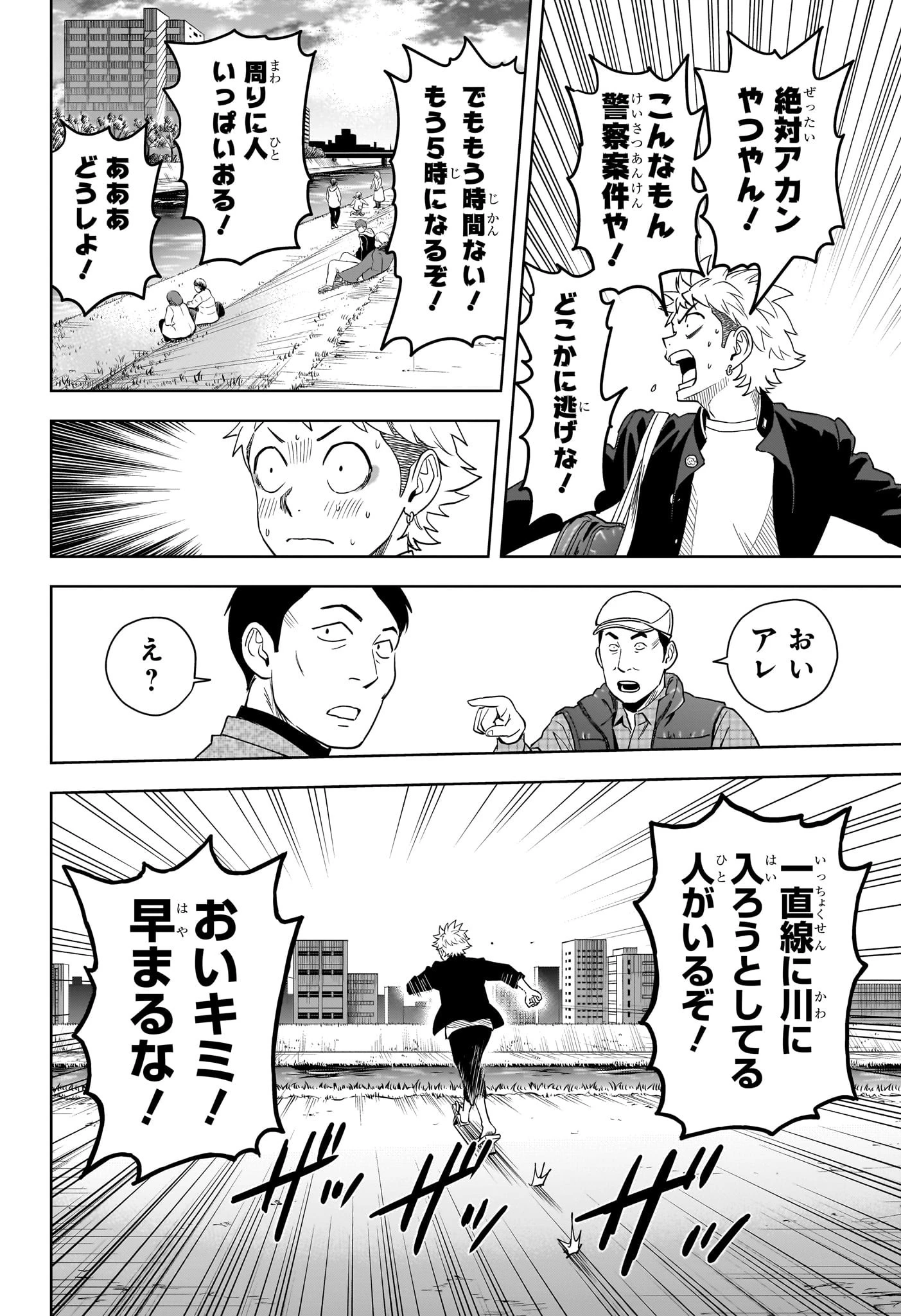 ウィッチウォッチ 第151話 - 18