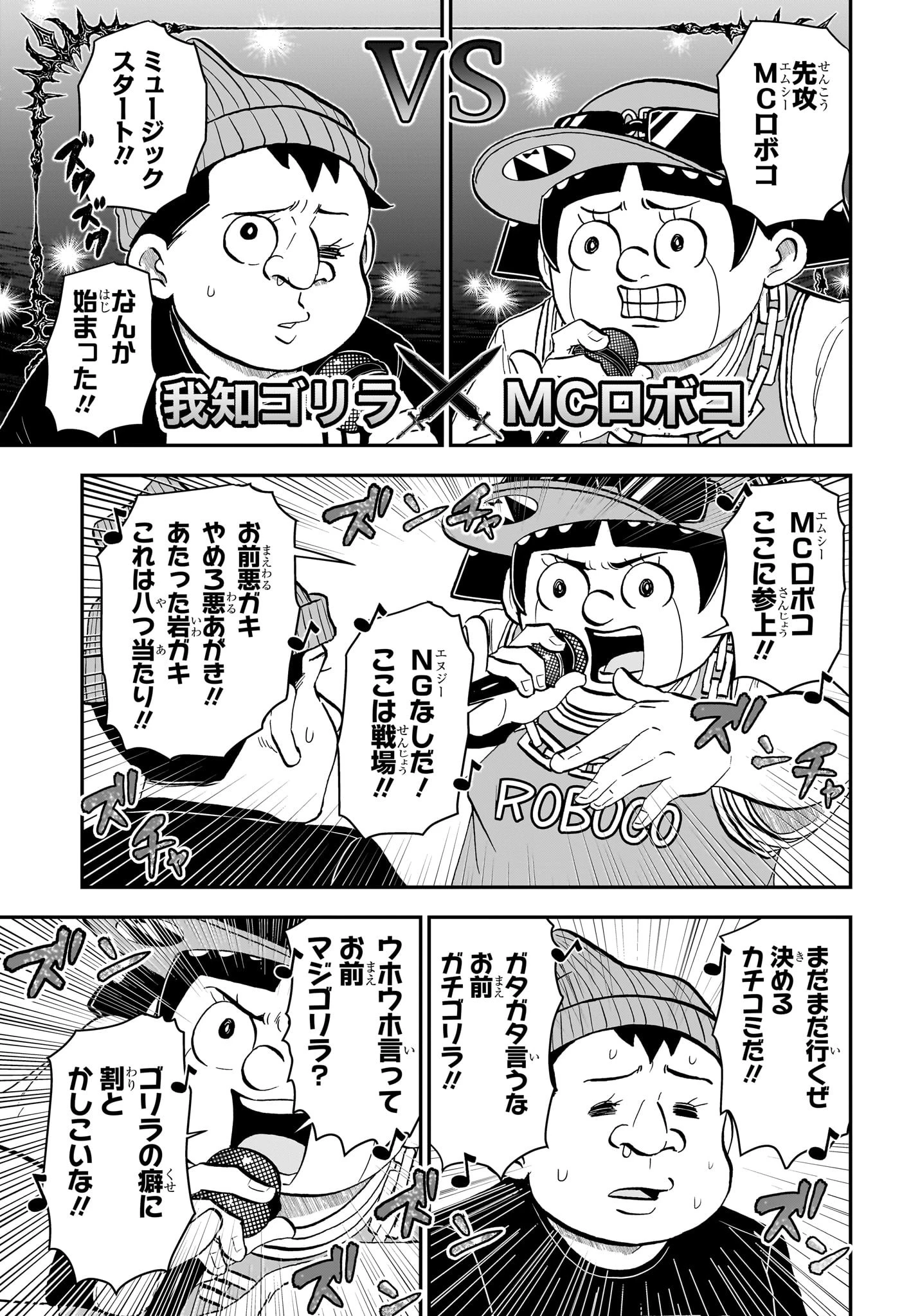 僕とロボコ 第180話 - 3