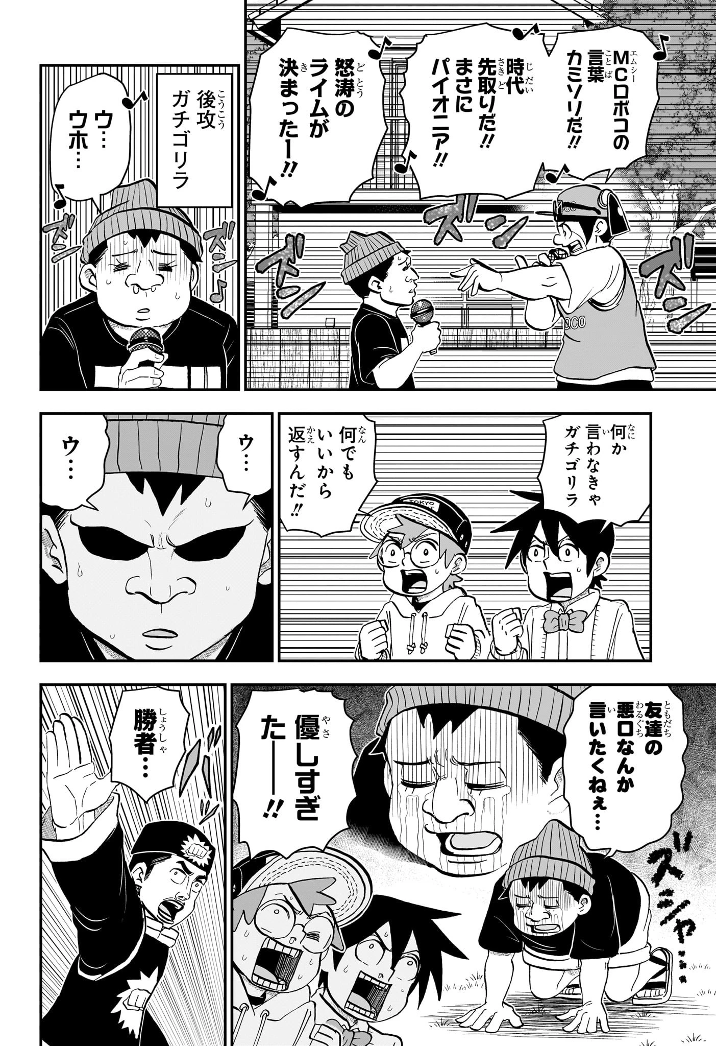 僕とロボコ 第180話 - 4