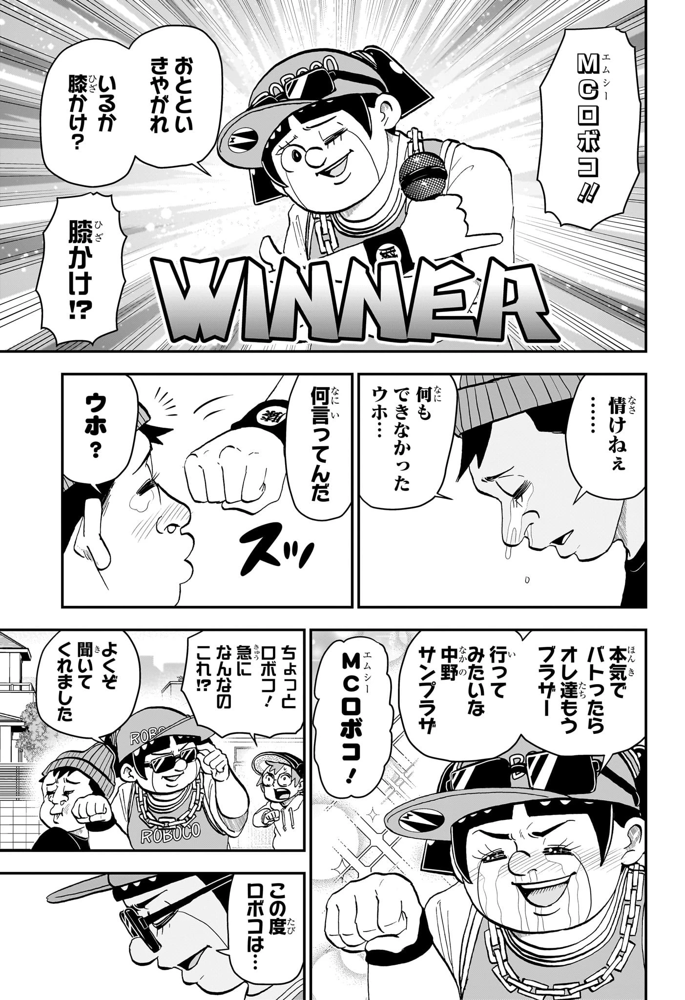 僕とロボコ 第180話 - 5