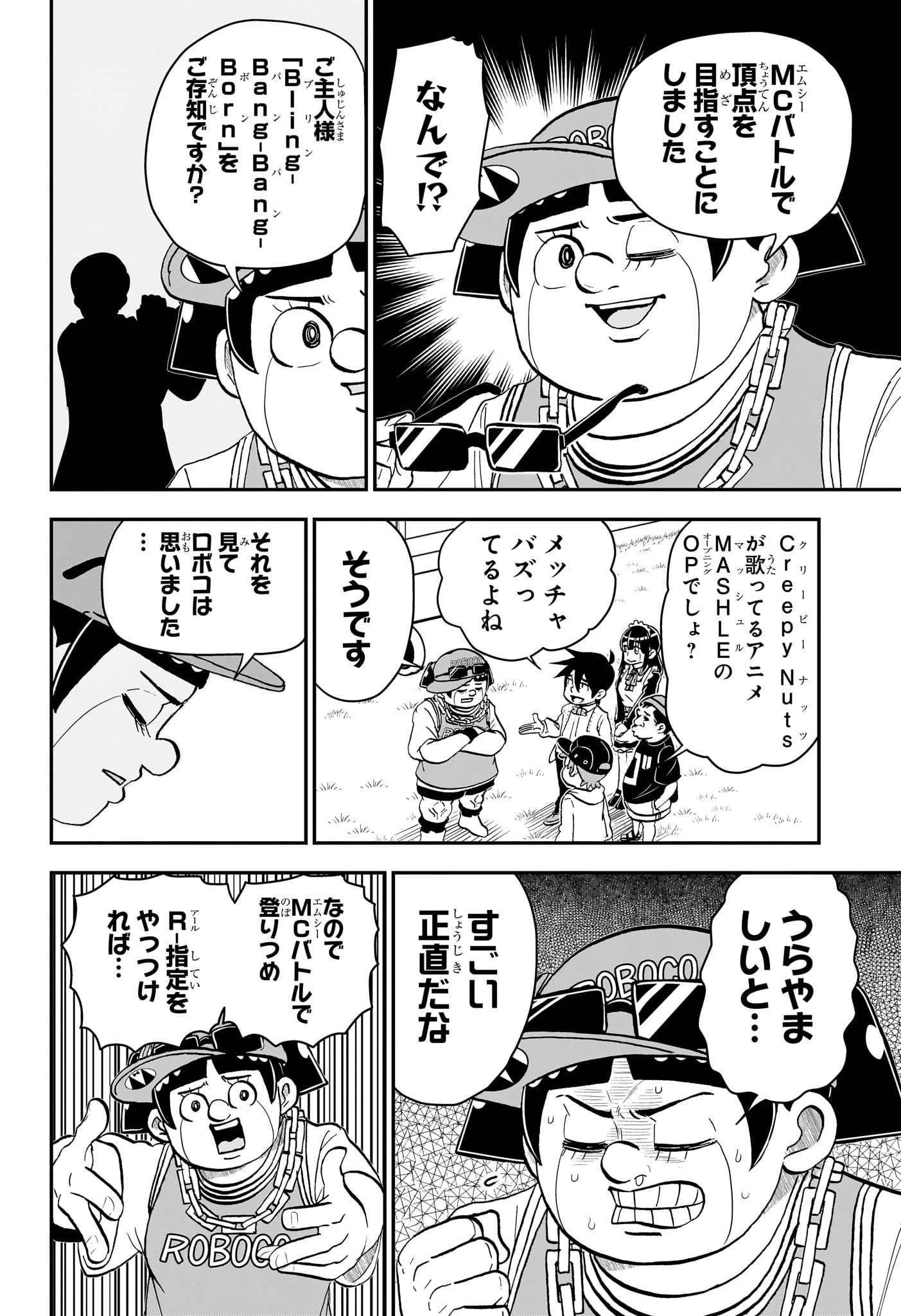 僕とロボコ 第180話 - 6