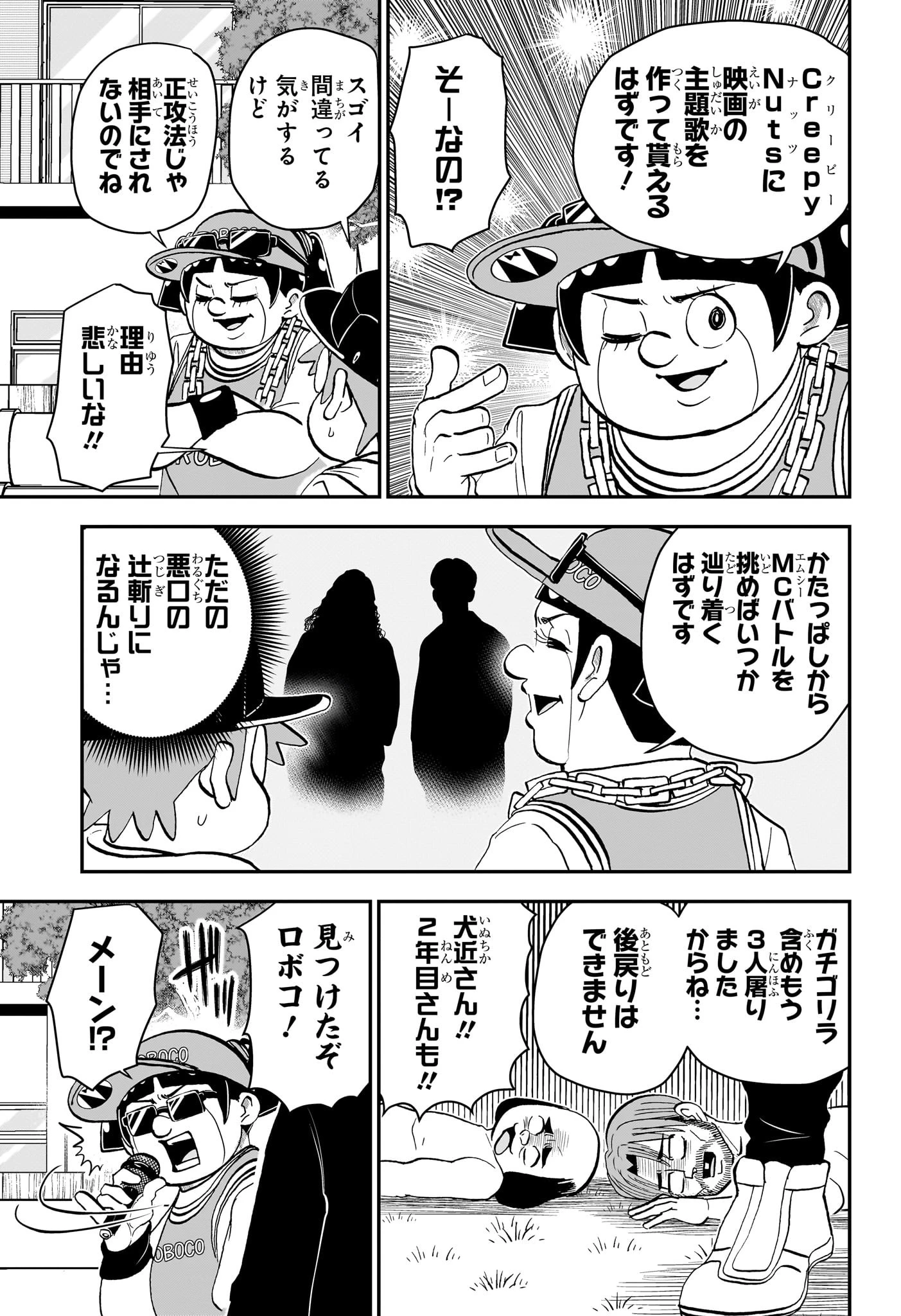 僕とロボコ 第180話 - 7