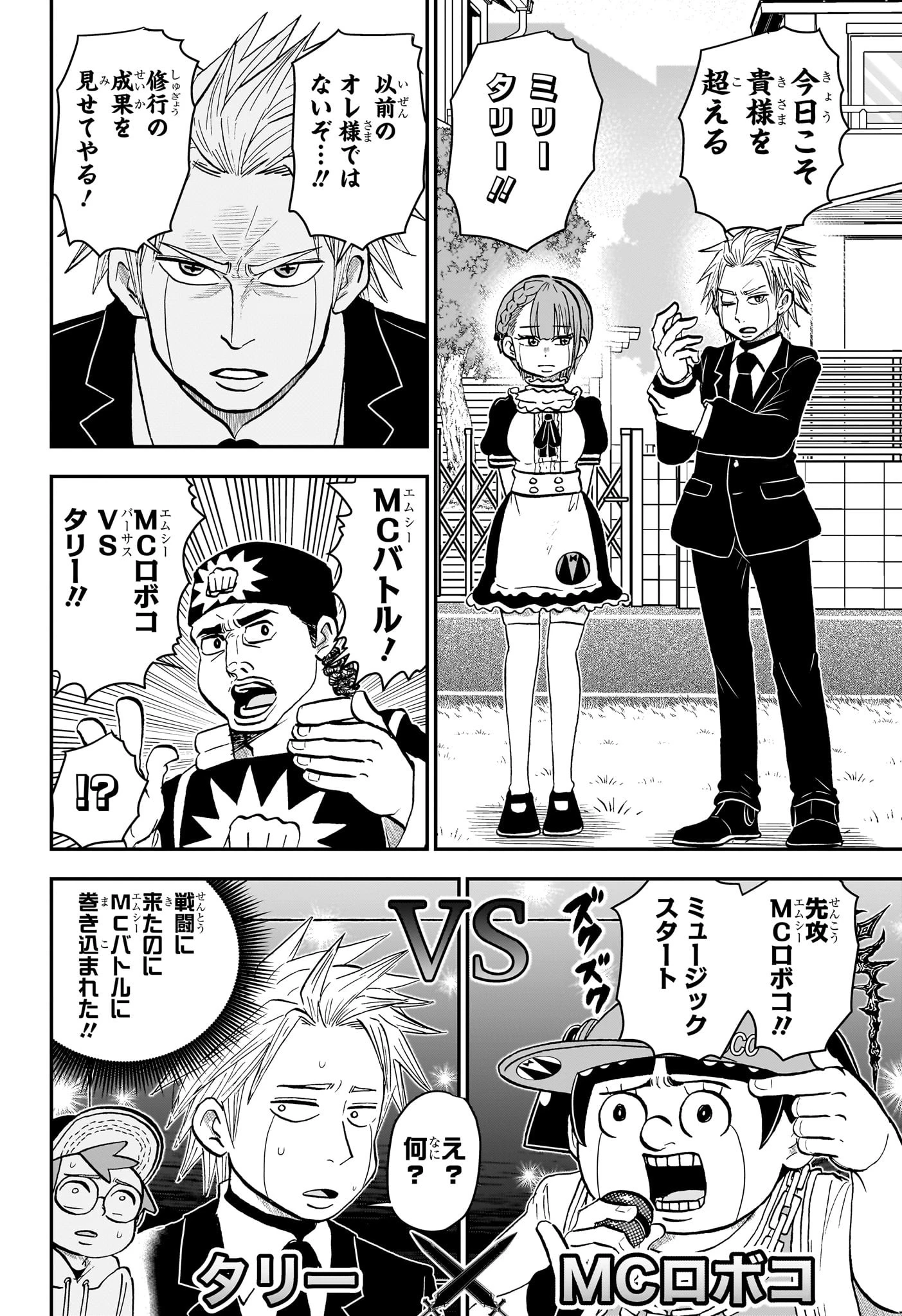 僕とロボコ 第180話 - 8