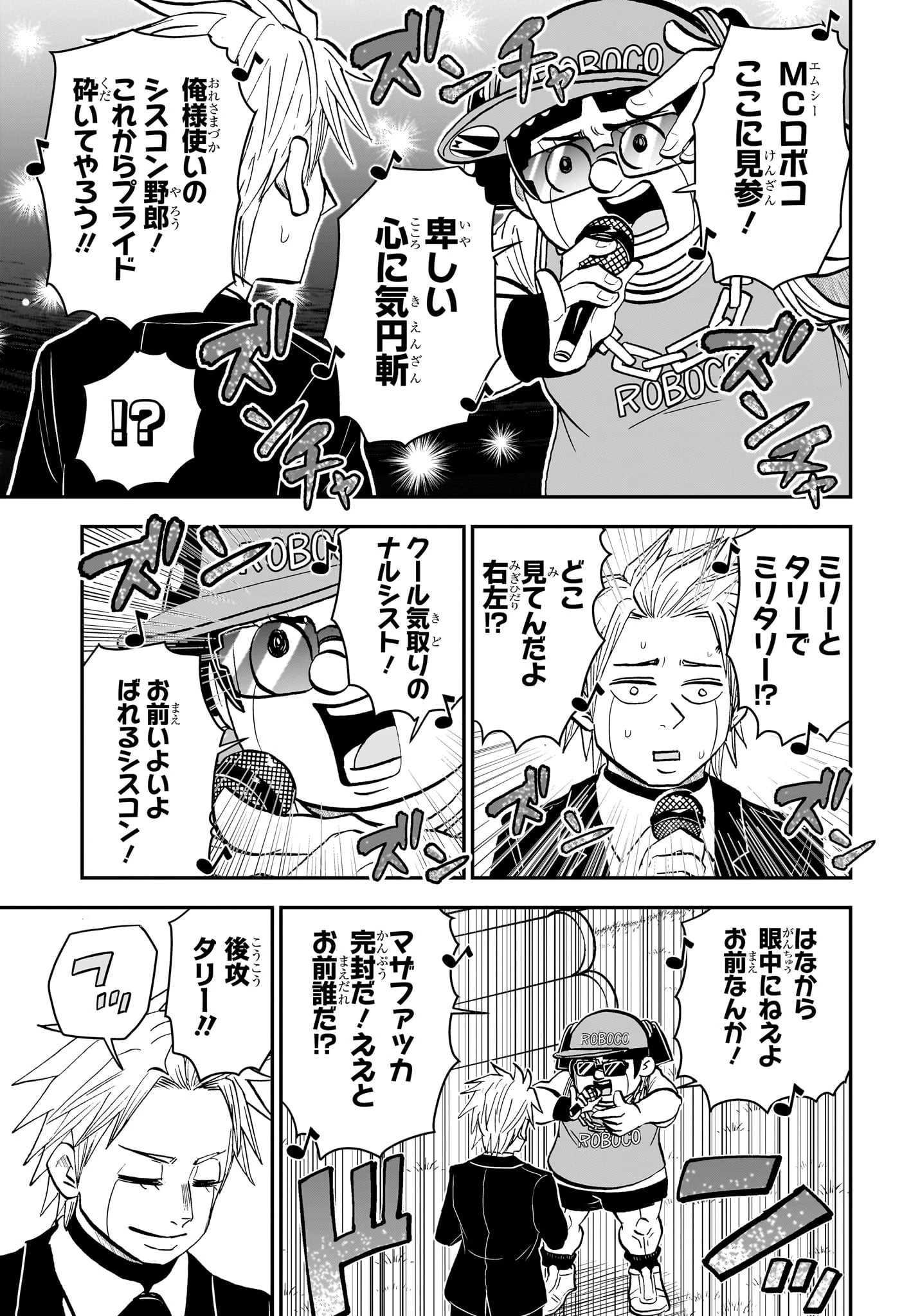 僕とロボコ 第180話 - 9