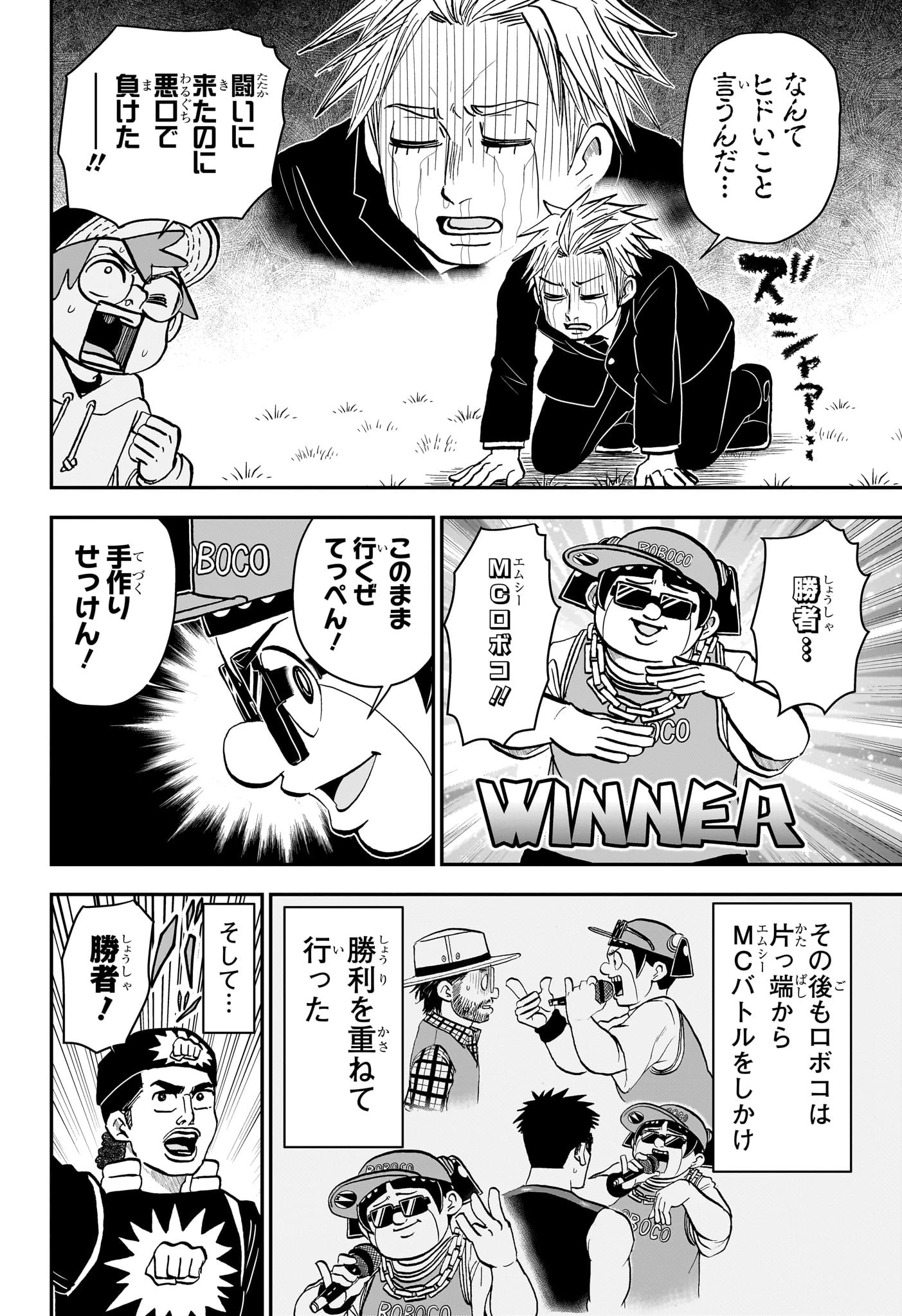 僕とロボコ 第180話 - 10