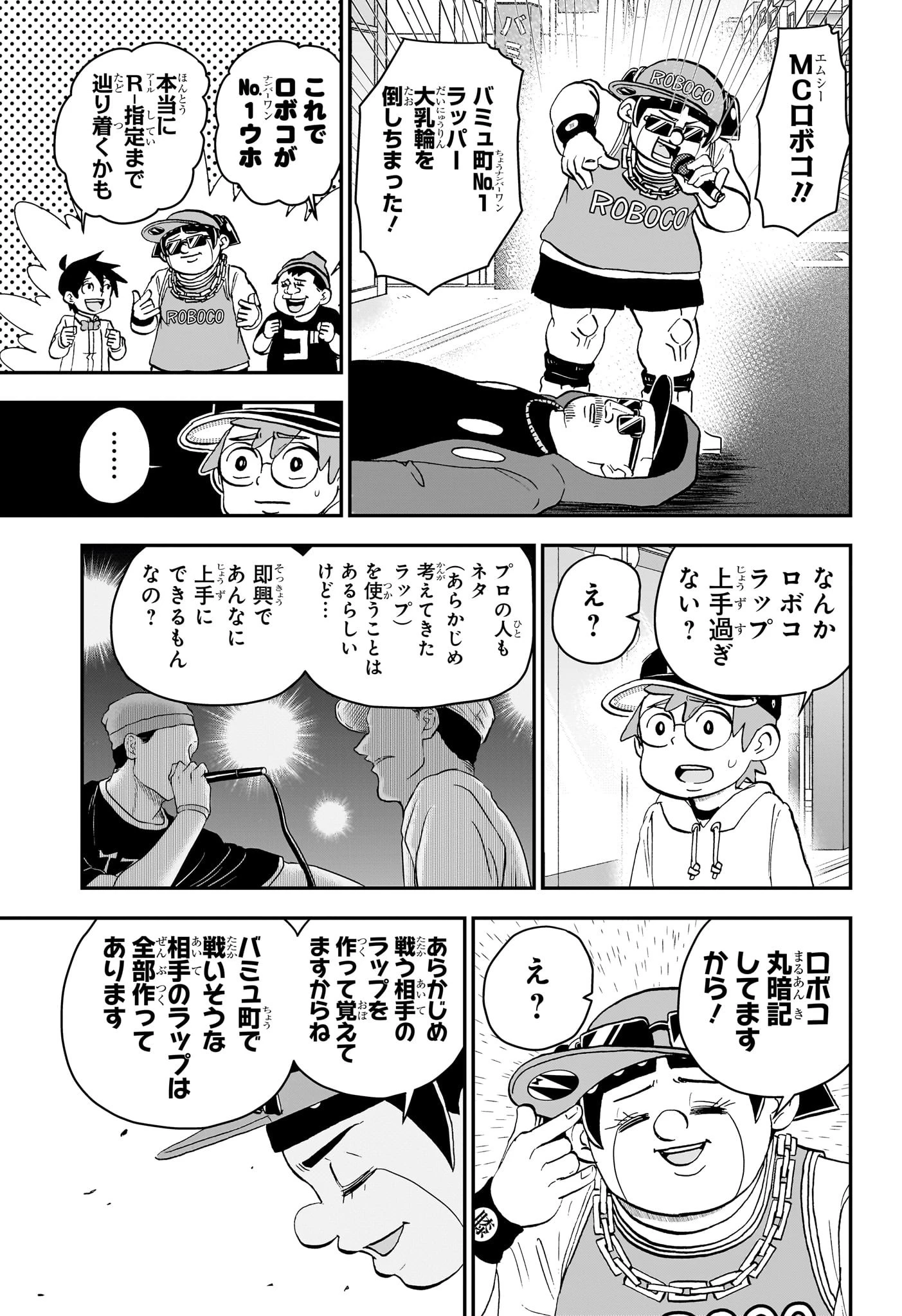 僕とロボコ 第180話 - 11