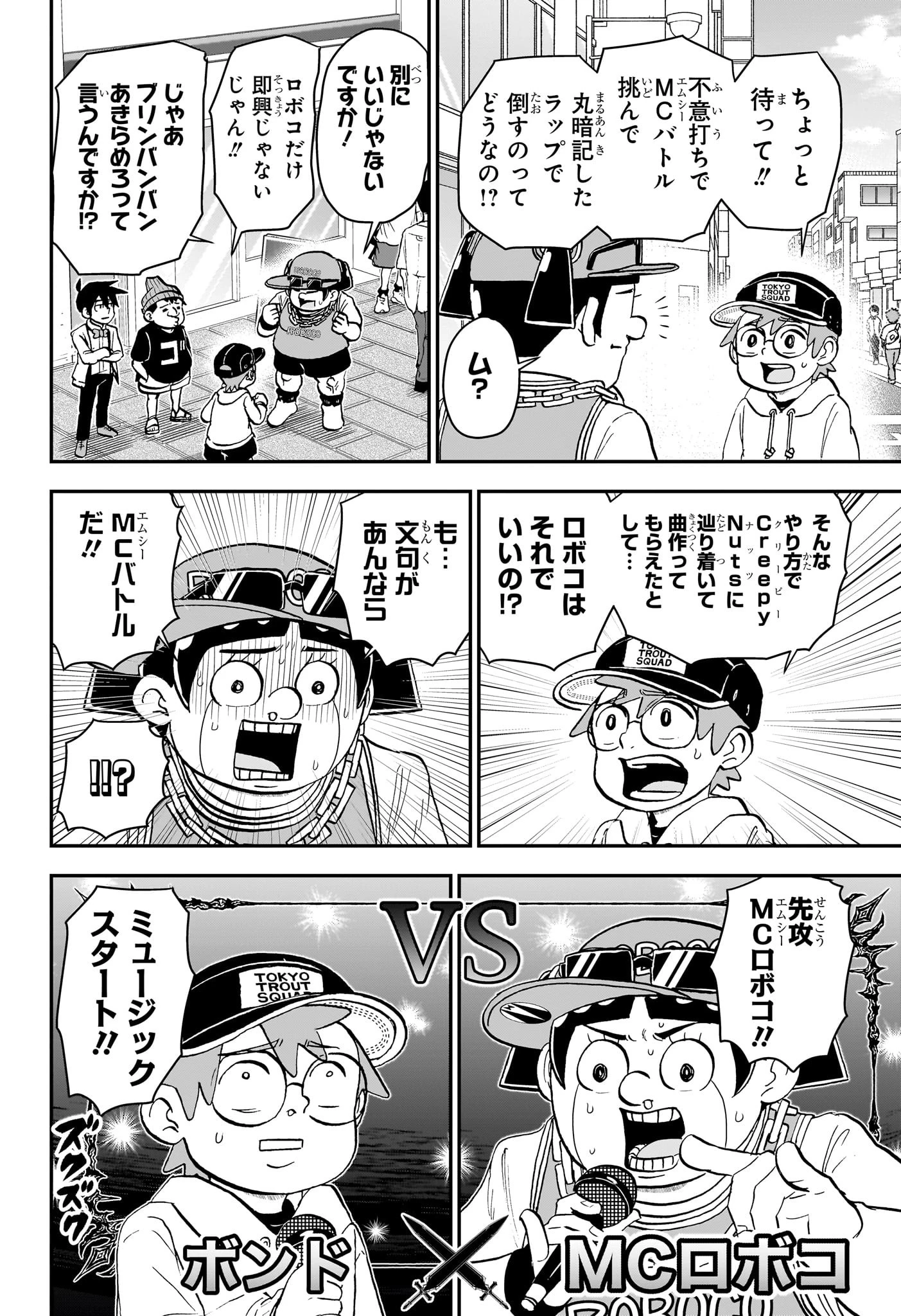 僕とロボコ 第180話 - 12