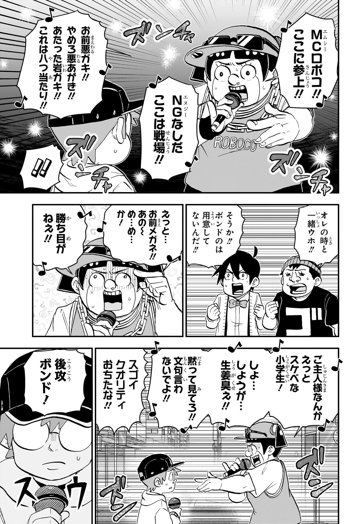 僕とロボコ 第180話 - 13