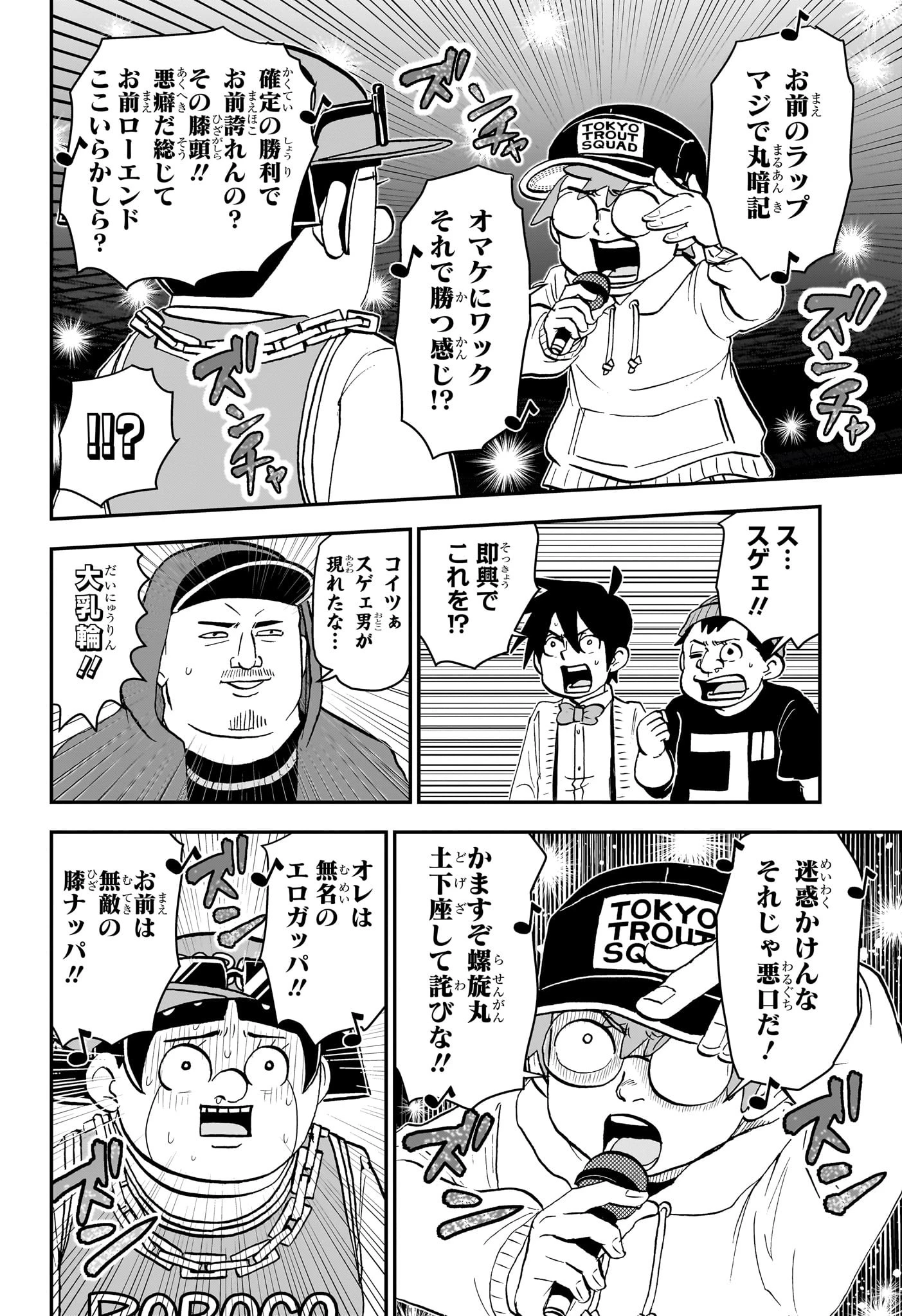 僕とロボコ 第180話 - 14