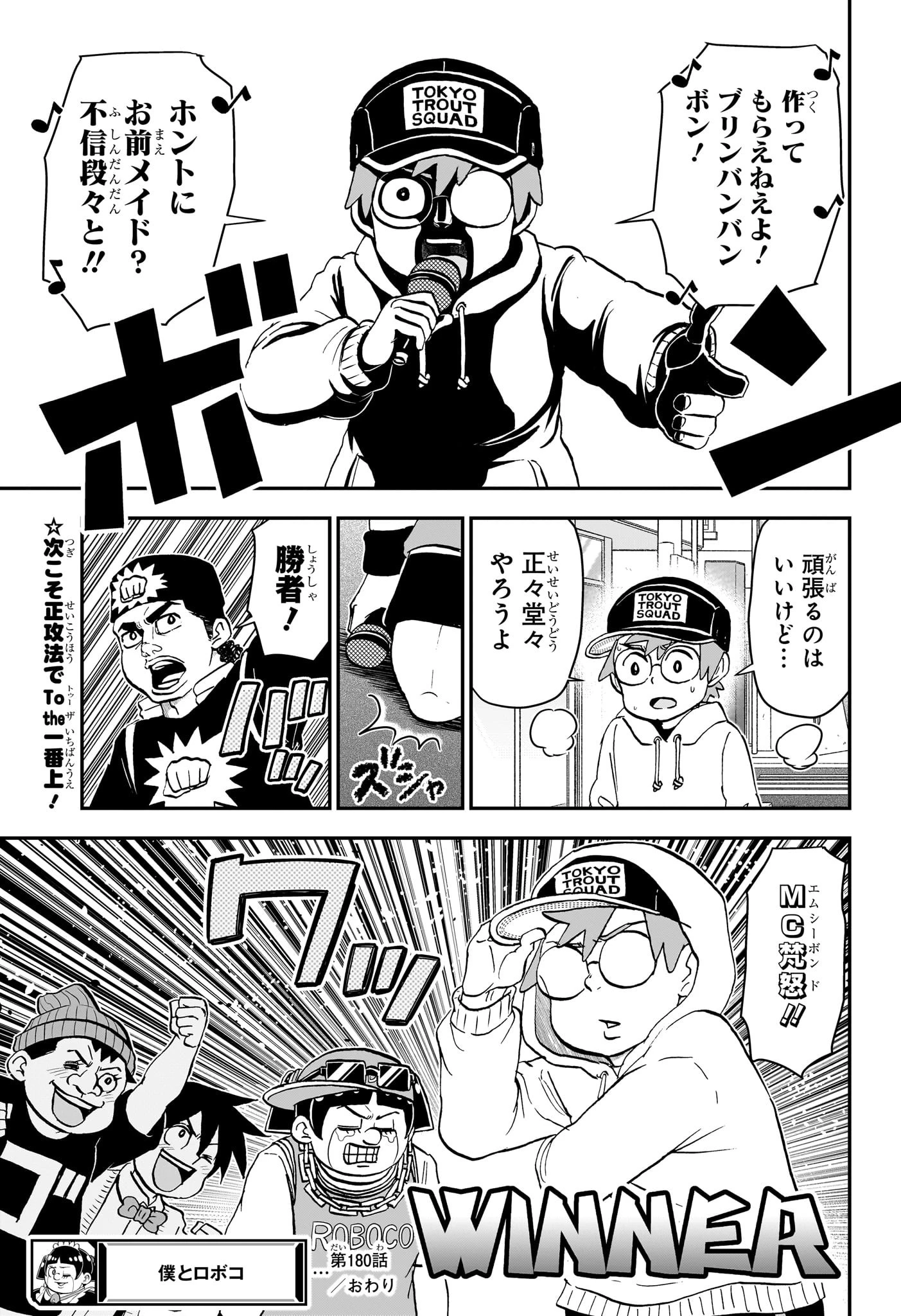 僕とロボコ 第180話 - 15