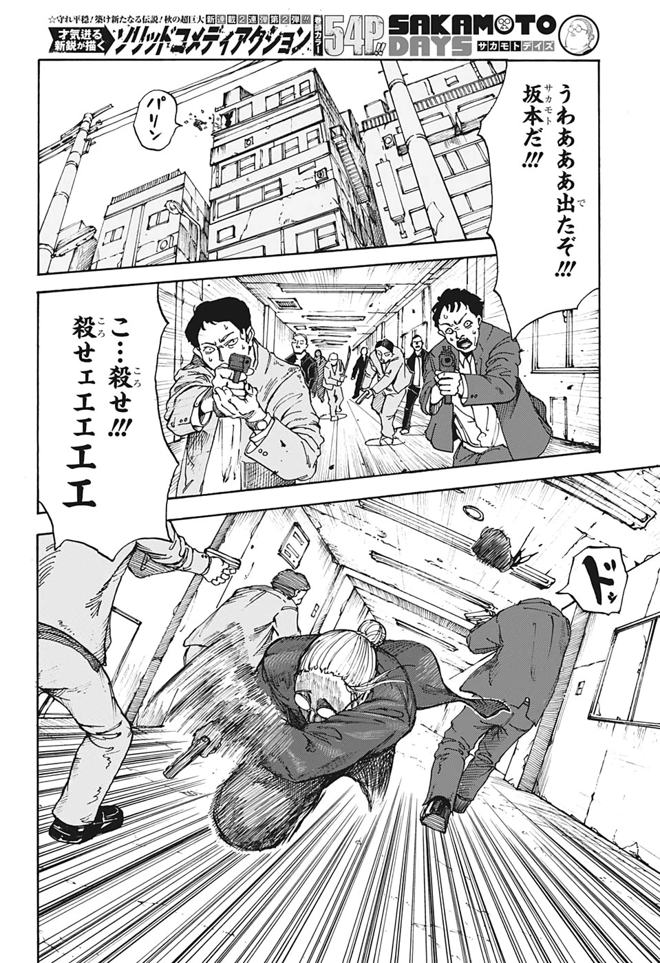 SAKAMOTO-サカモト- 第1話 - 5