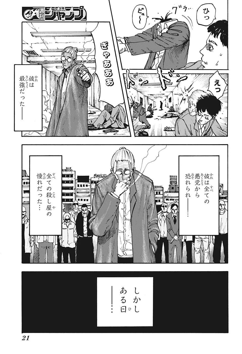 SAKAMOTO-サカモト- 第1話 - 6