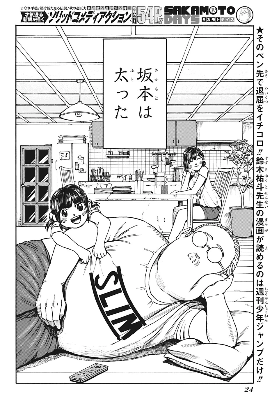 SAKAMOTO-サカモト- 第1話 - 9