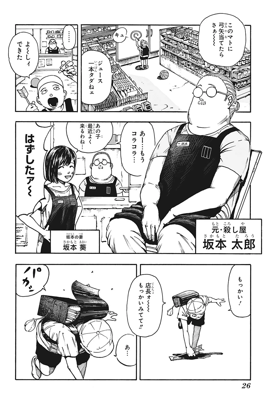 SAKAMOTO-サカモト- 第1話 - 11