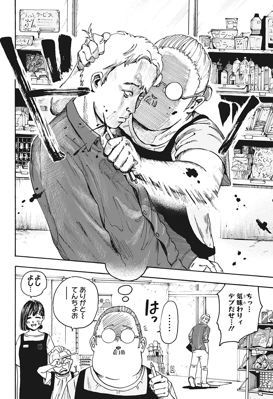 SAKAMOTO-サカモト- 第1話 - 13