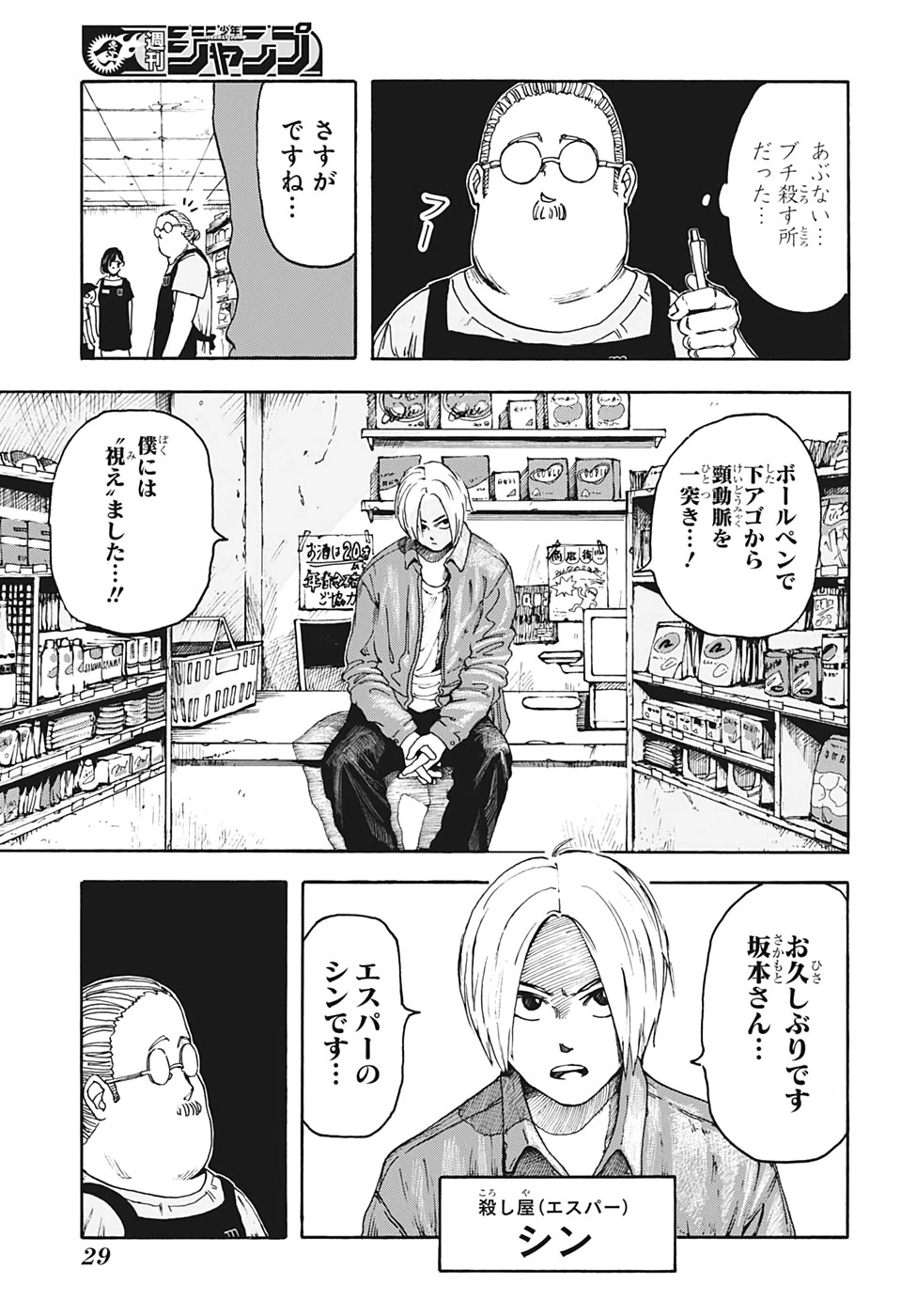 SAKAMOTO-サカモト- 第1話 - 14