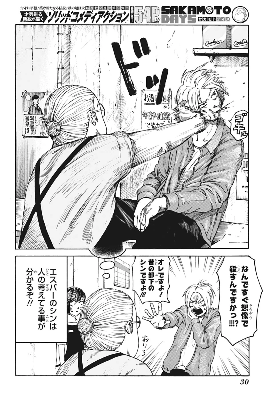 SAKAMOTO-サカモト- 第1話 - 15