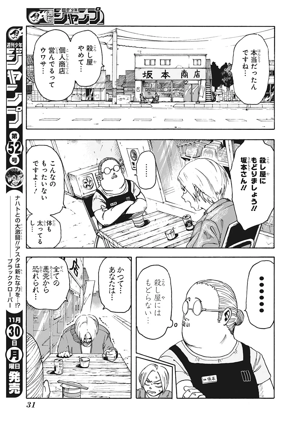 SAKAMOTO-サカモト- 第1話 - 16