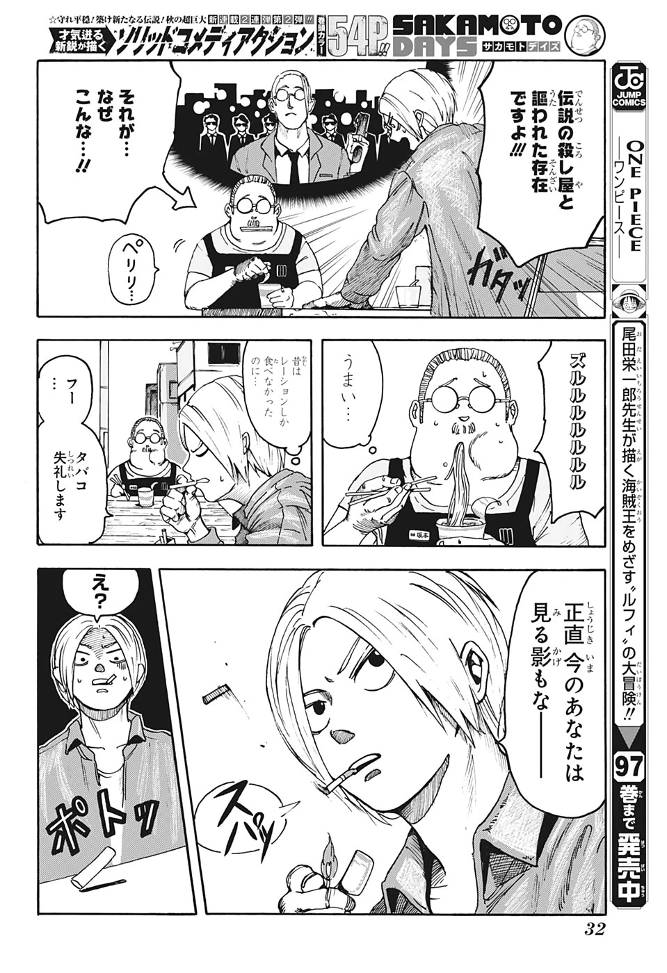 SAKAMOTO-サカモト- 第1話 - 17