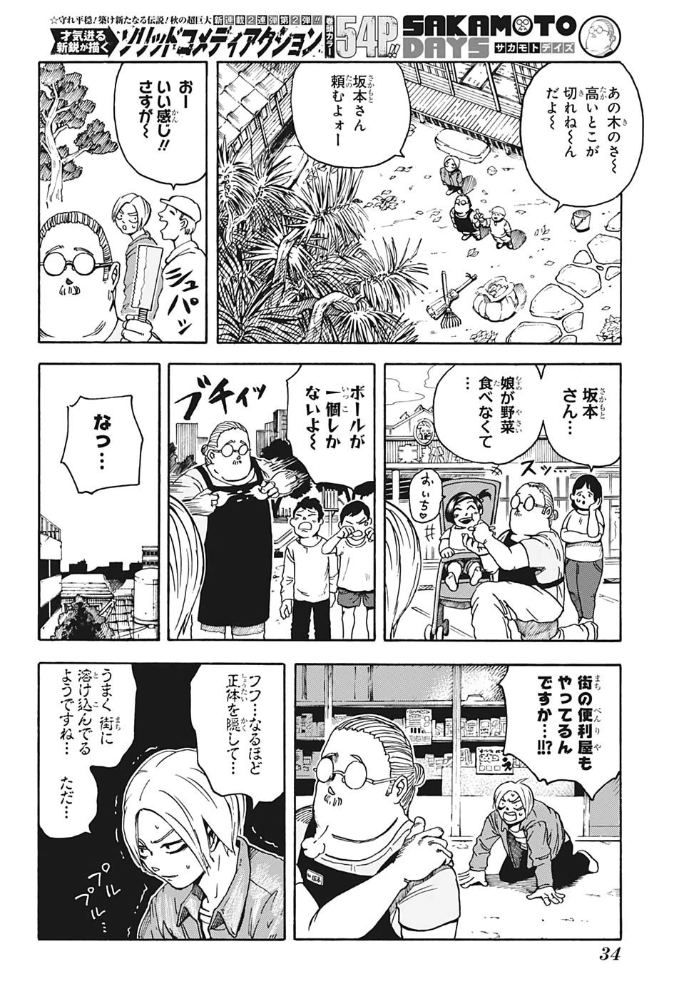 SAKAMOTO-サカモト- 第1話 - 19