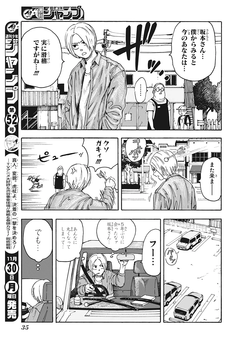 SAKAMOTO-サカモト- 第1話 - 20