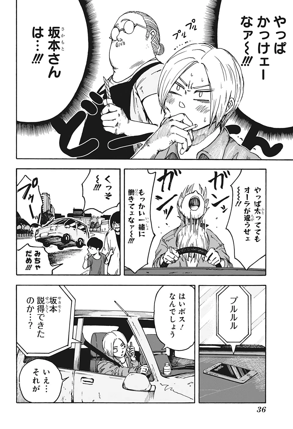 SAKAMOTO-サカモト- 第1話 - 21