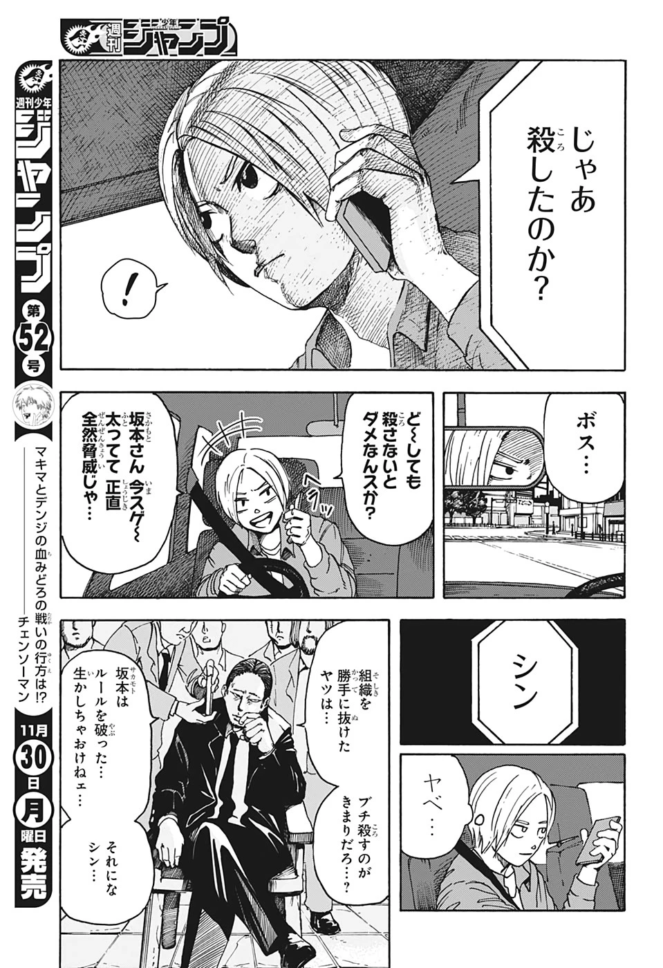 SAKAMOTO-サカモト- 第1話 - 22