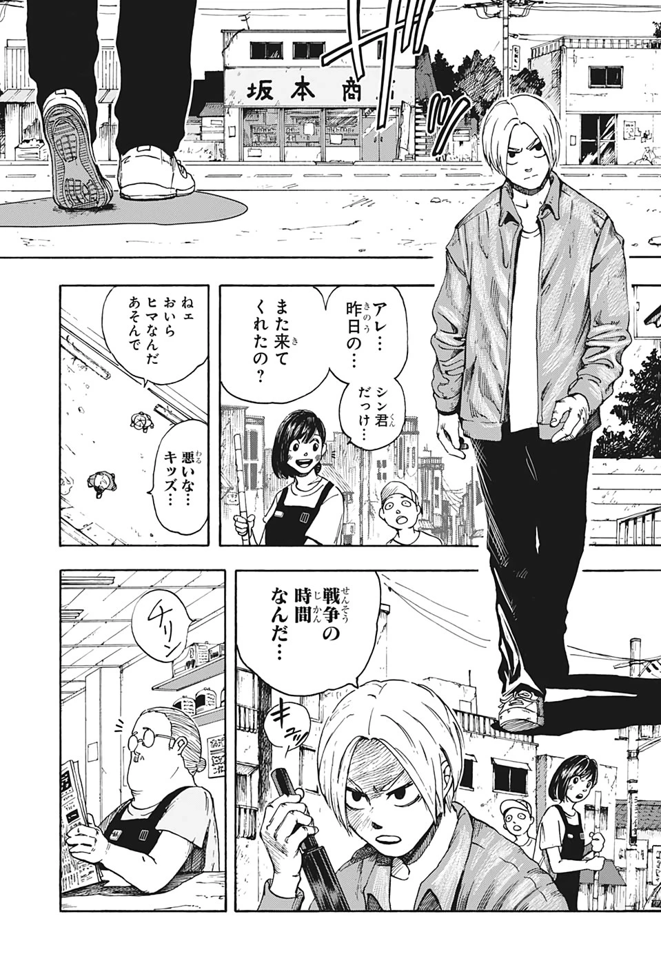 SAKAMOTO-サカモト- 第1話 - 24