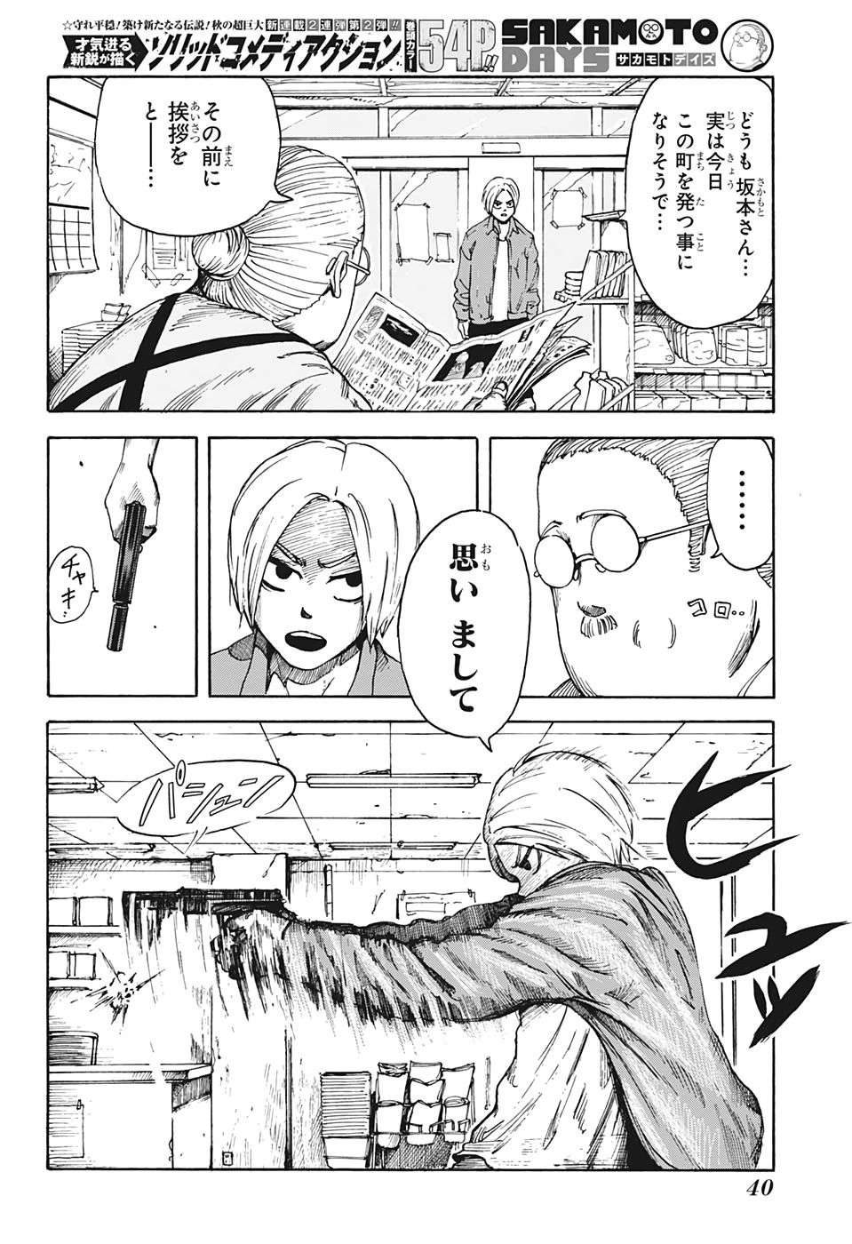 SAKAMOTO-サカモト- 第1話 - 25