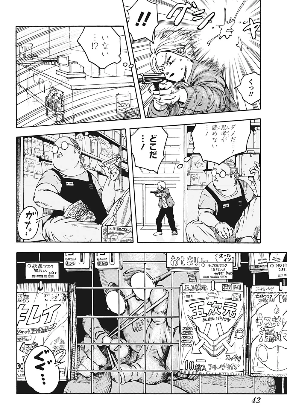 SAKAMOTO-サカモト- 第1話 - 27