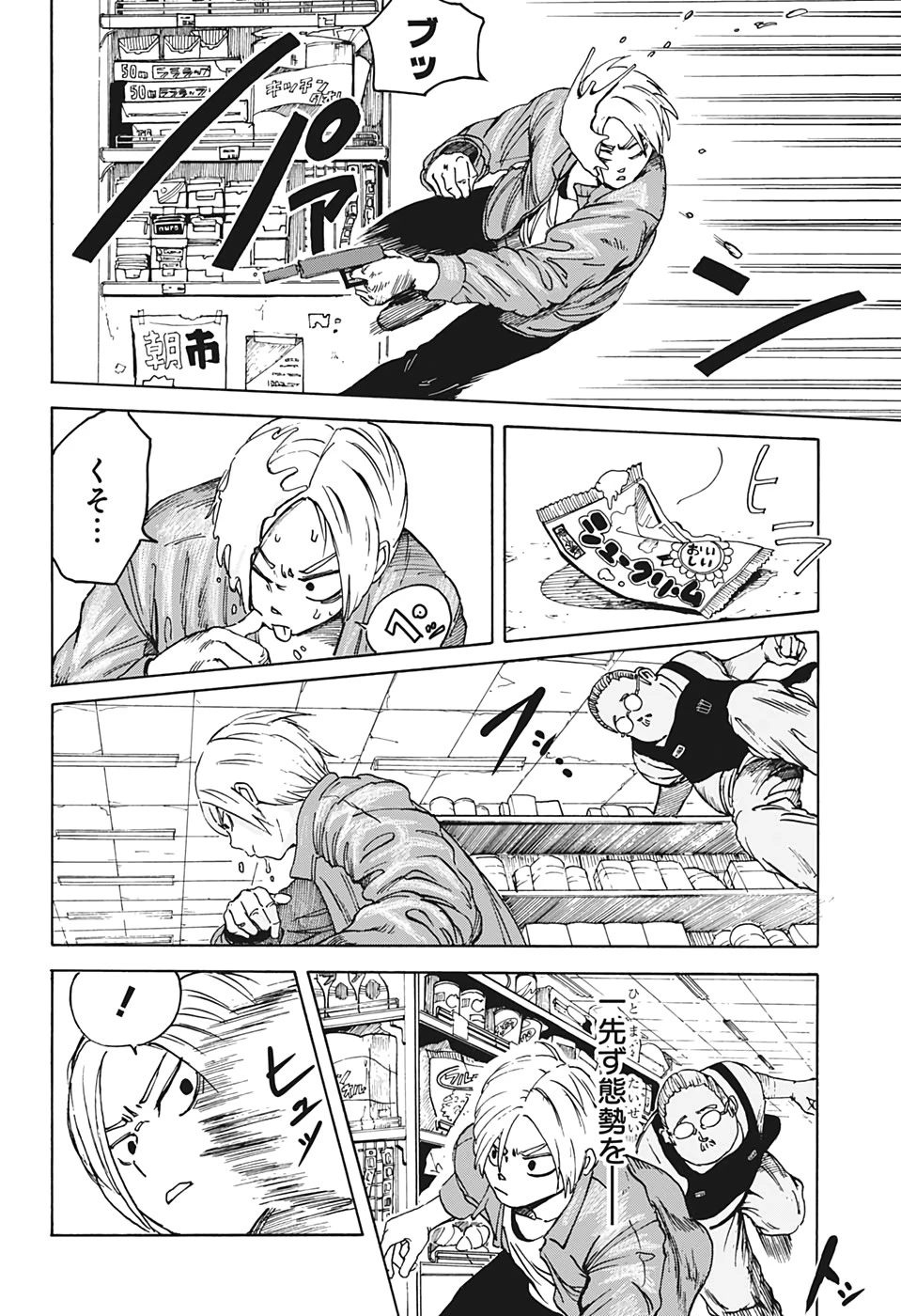 SAKAMOTO-サカモト- 第1話 - 29