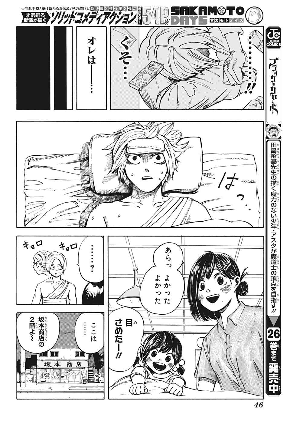 SAKAMOTO-サカモト- 第1話 - 31