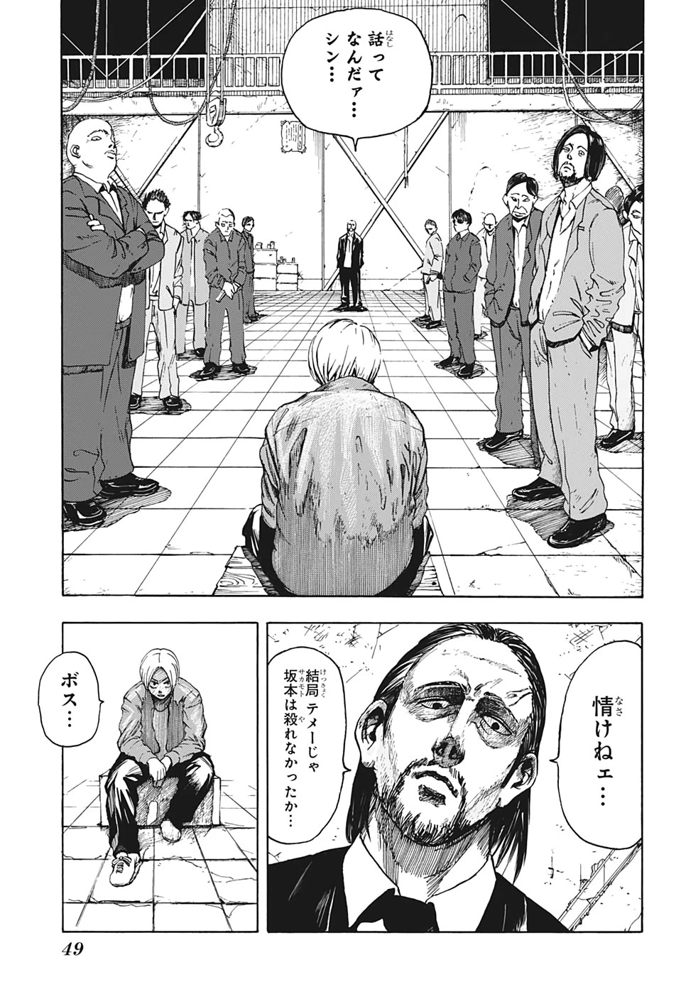 SAKAMOTO-サカモト- 第1話 - 34