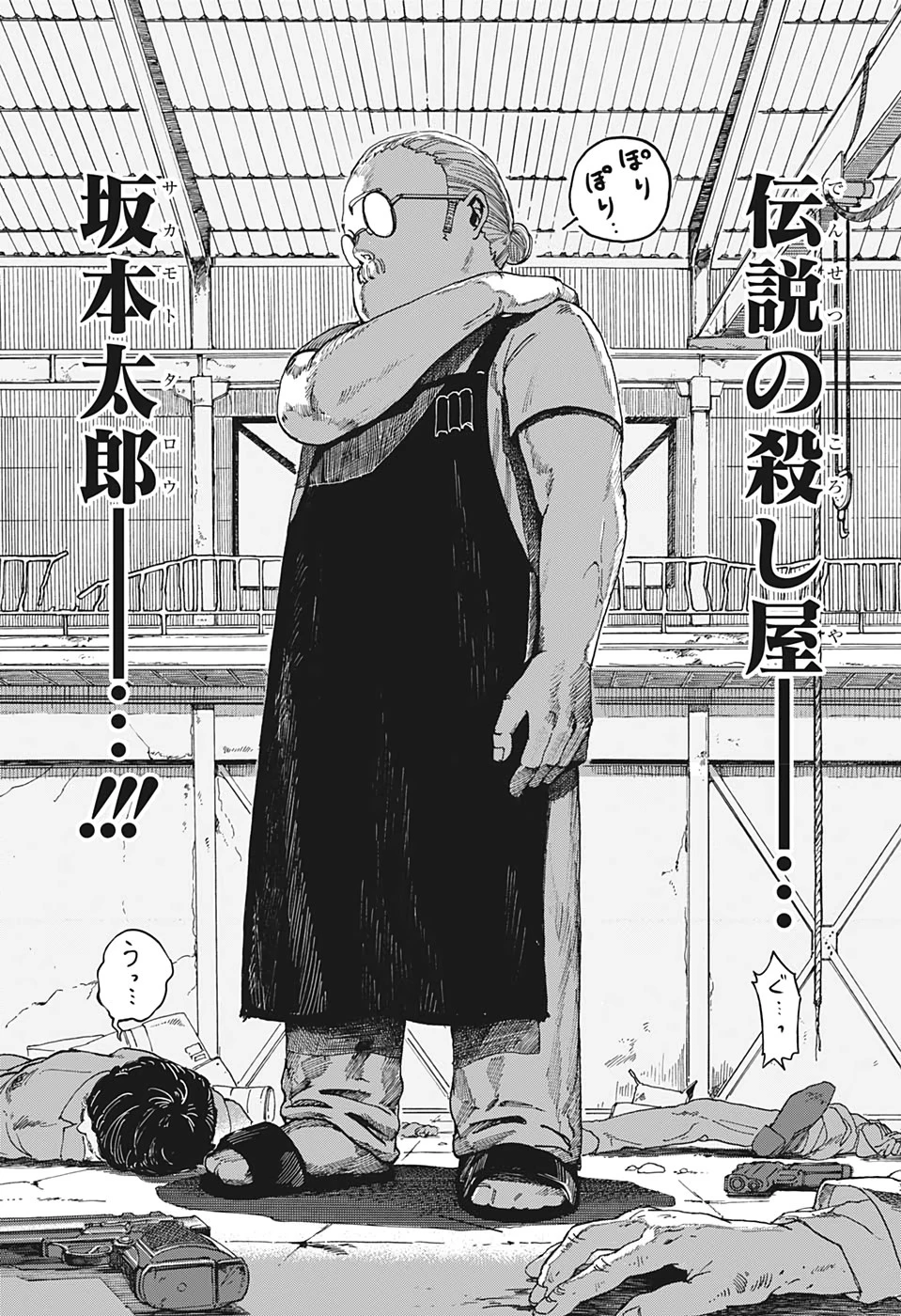 SAKAMOTO-サカモト- 第1話 - 49