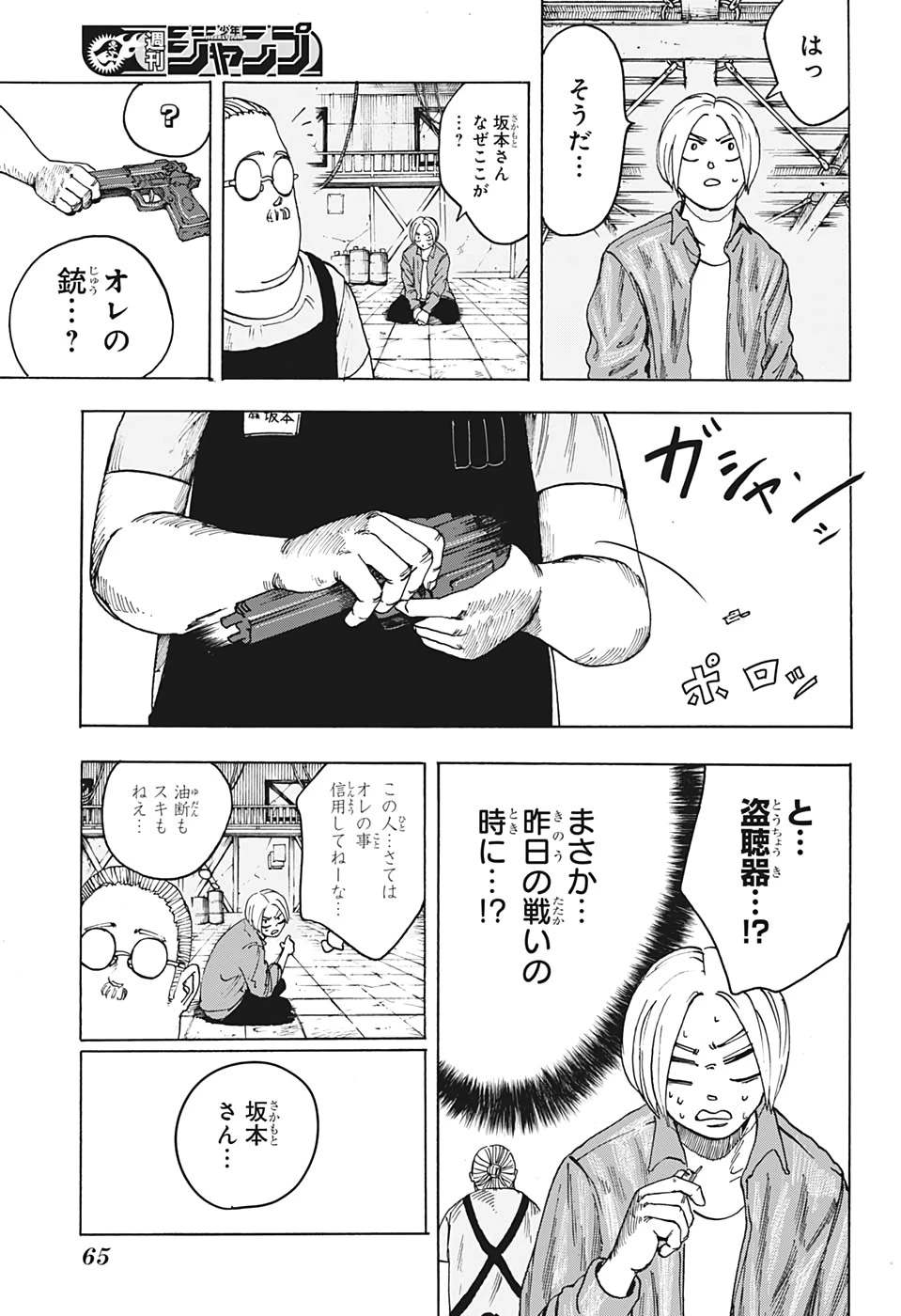 SAKAMOTO-サカモト- 第1話 - 50