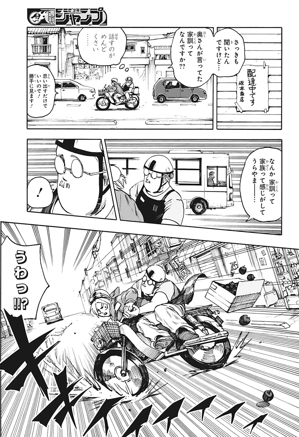 SAKAMOTO-サカモト- 第2話 - 7