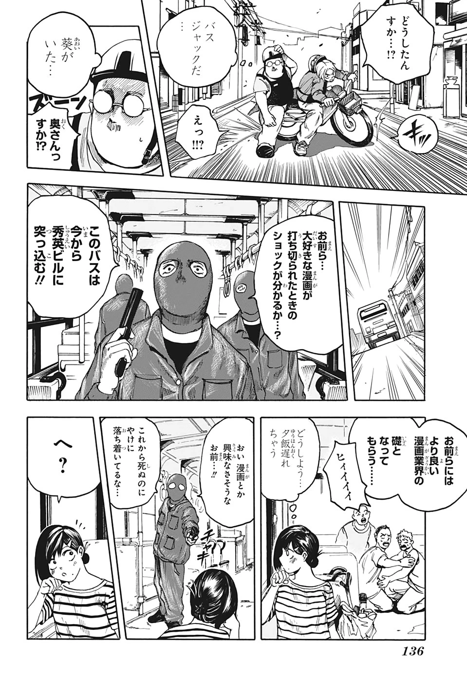 SAKAMOTO-サカモト- 第2話 - 8