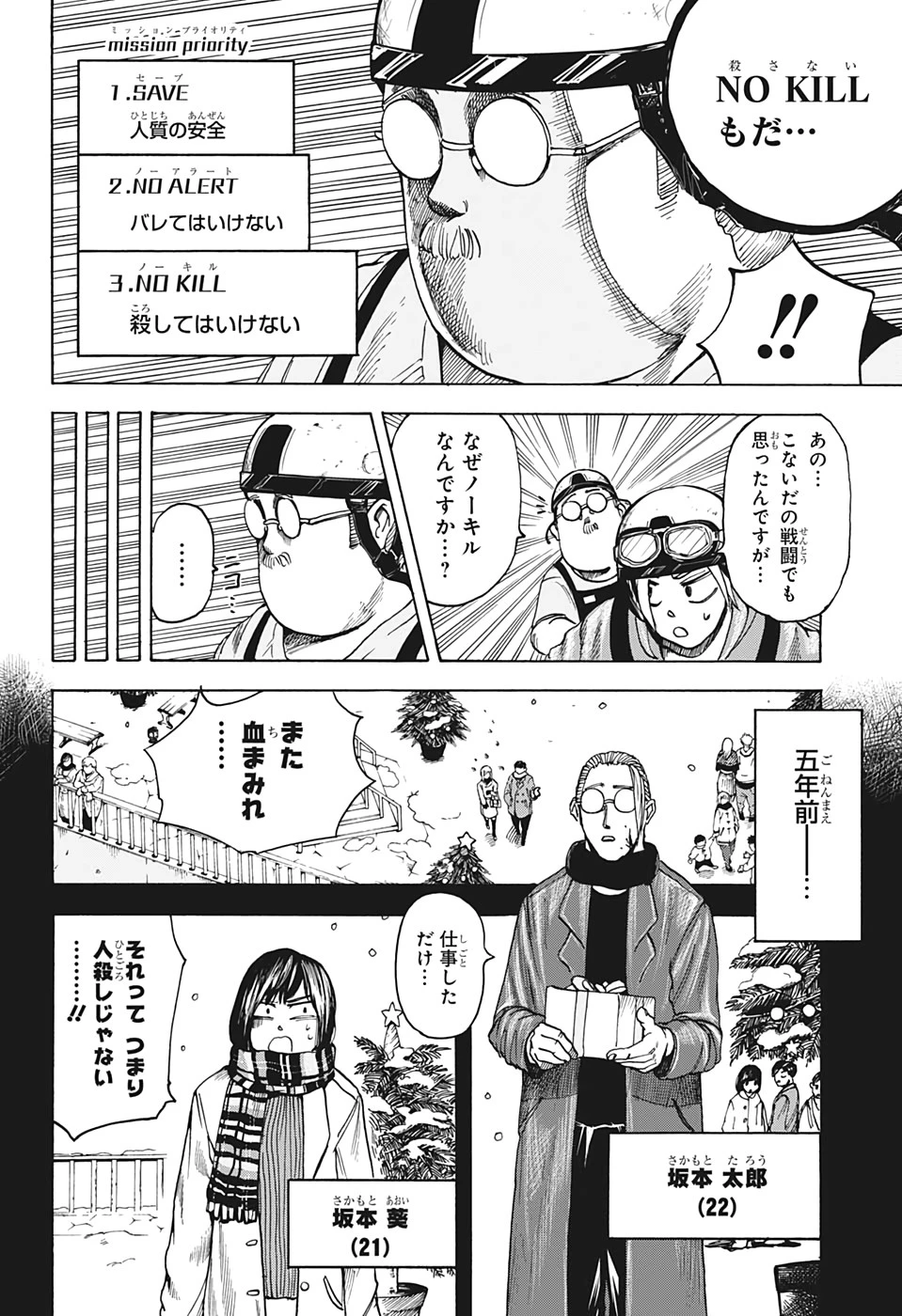 SAKAMOTO-サカモト- 第2話 - 10