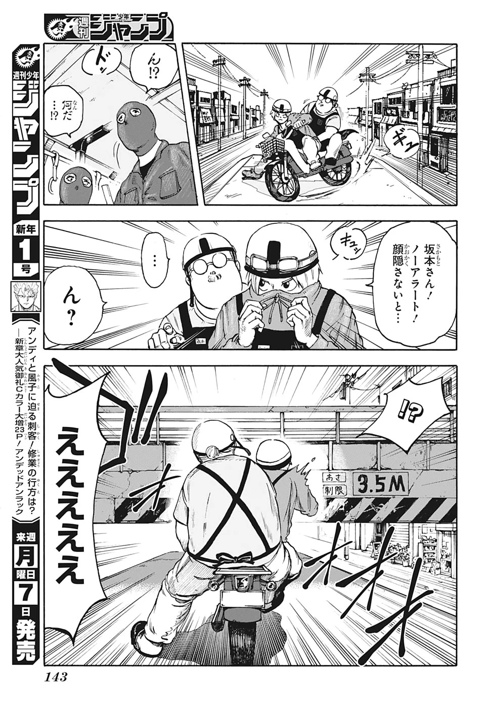 SAKAMOTO-サカモト- 第2話 - 15