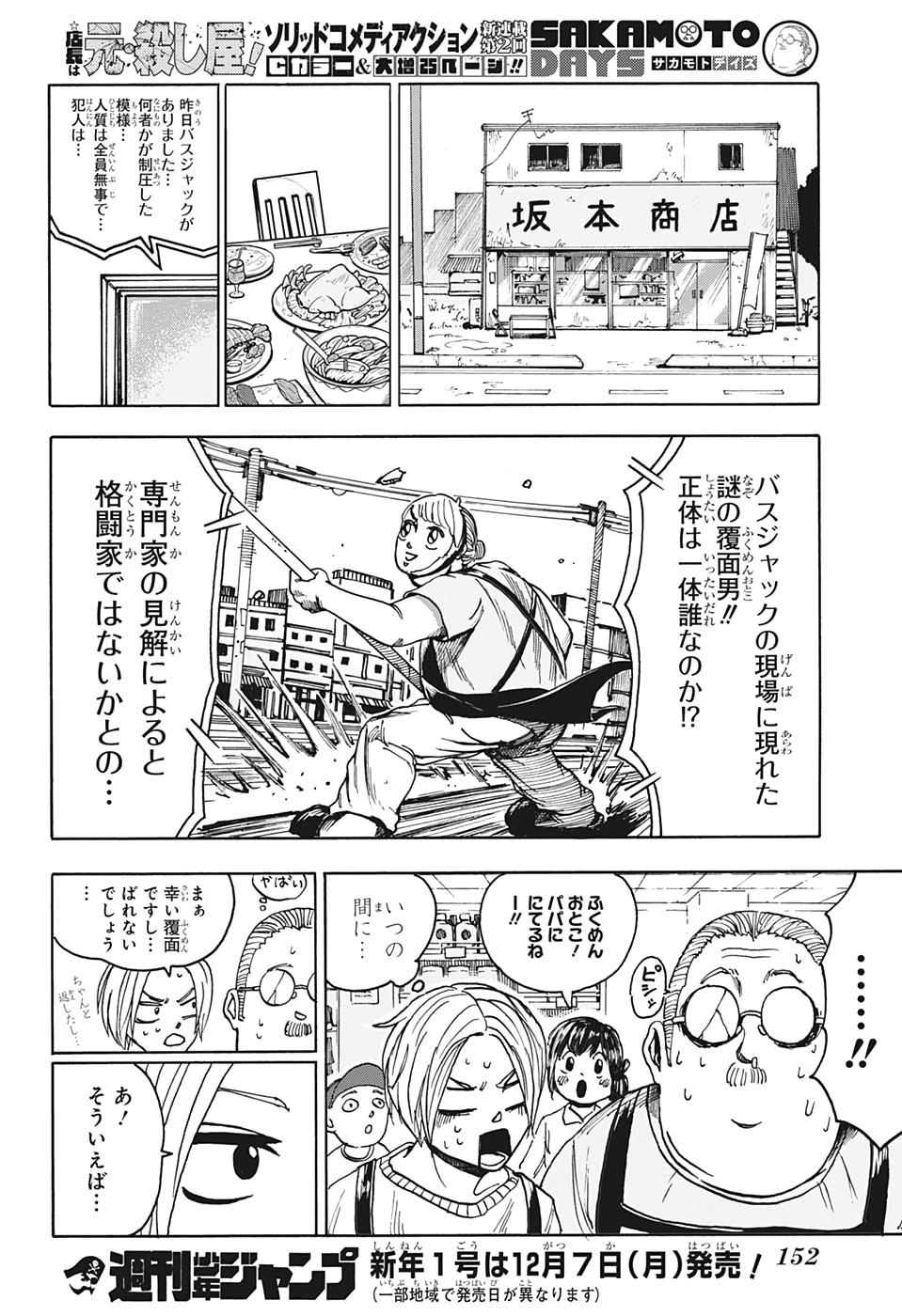 SAKAMOTO-サカモト- 第2話 - 24